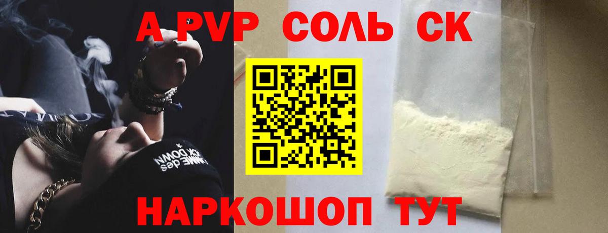 A-PVP VHQ  Глазов  Alpha-PVP Соль 