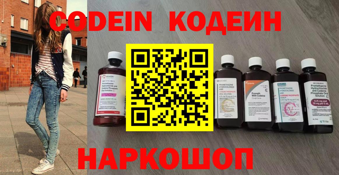 Кодеиновый сироп Lean Purple Drank Глазов