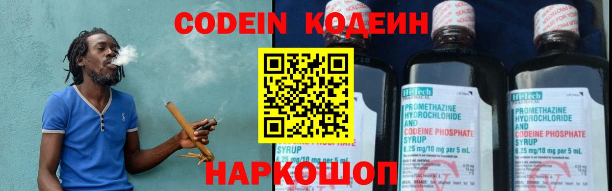 Кодеиновый сироп Lean Purple Drank  Кодеин Purple Drank  Вход с VPN  Глазов 