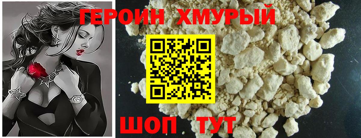 Героин хмурый Глазов