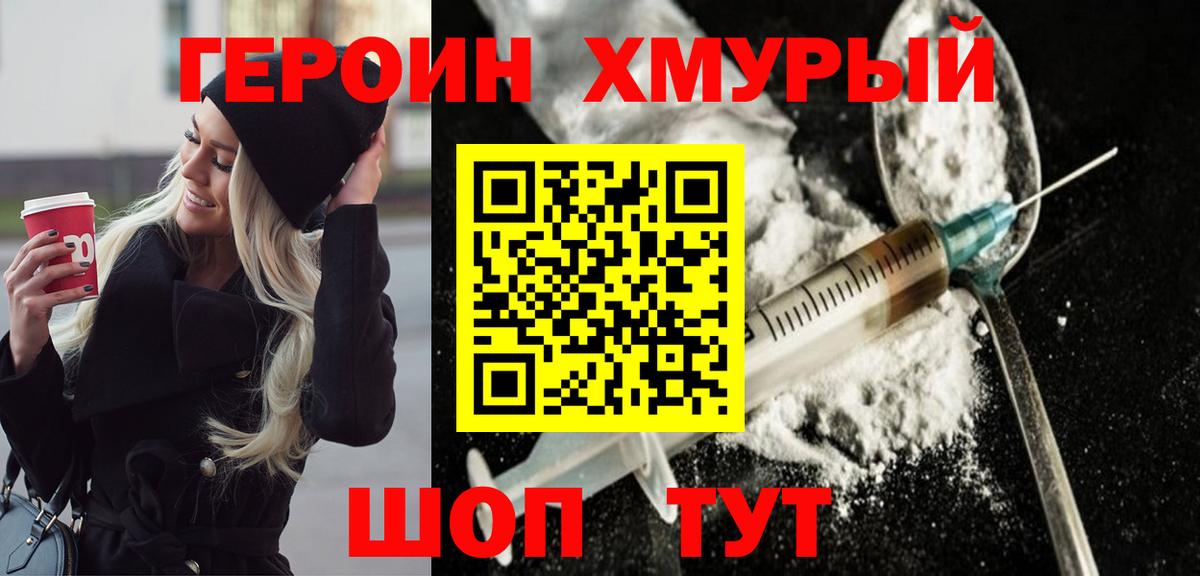 ГЕРОИН Афган  Вход с VPN  Глазов 