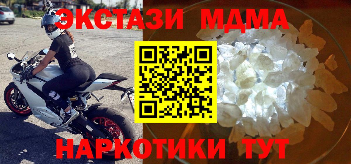 МДМА Molly Глазов