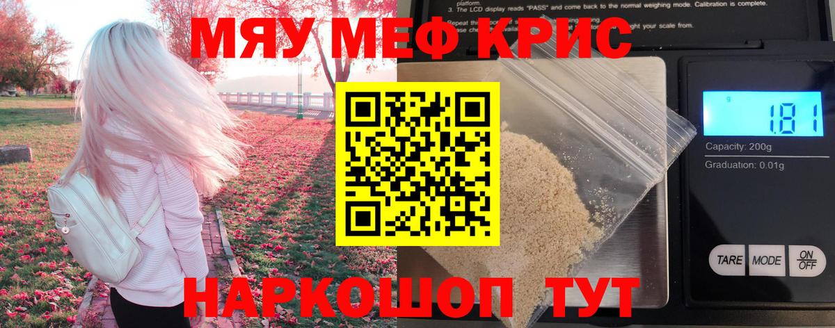 Меф mephedrone  Глазов  Мефедрон  МЯУ-МЯУ кристаллы  Мефедрон 