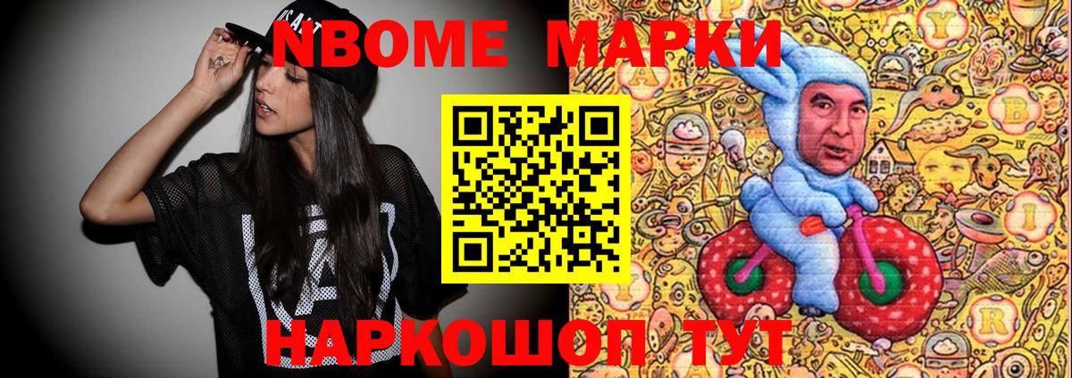 Наркотические марки 1500мкг Глазов